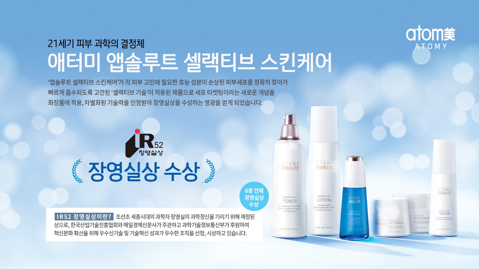 Bộ Mỹ phẩm Atomy Absolute Cell-Active Skincare đã nhận giải công nghệ Sejong ĐẦU TIÊN TRONG LÀNG MỸ PHẨM.